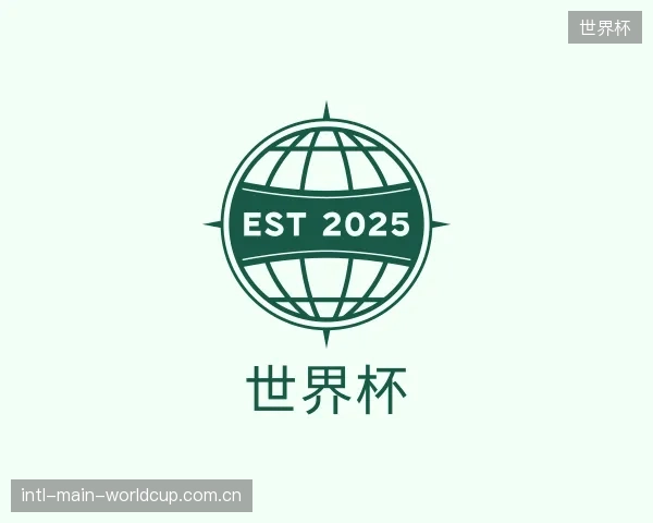 关于世界杯公司